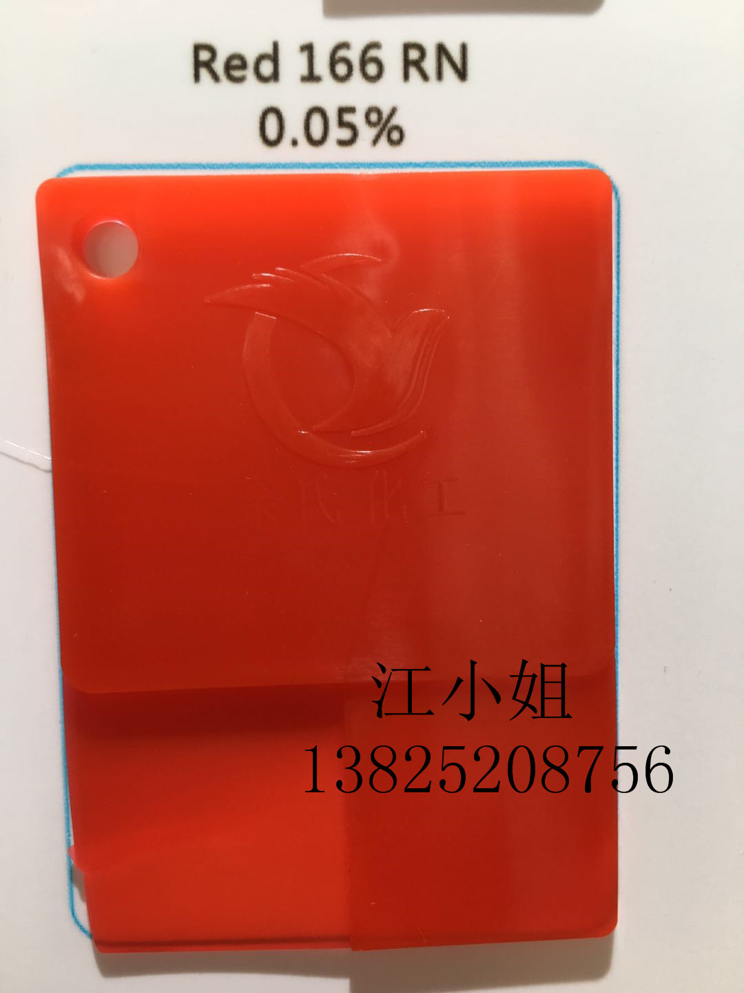 优势出售RN红 166红 颜料红RN国产