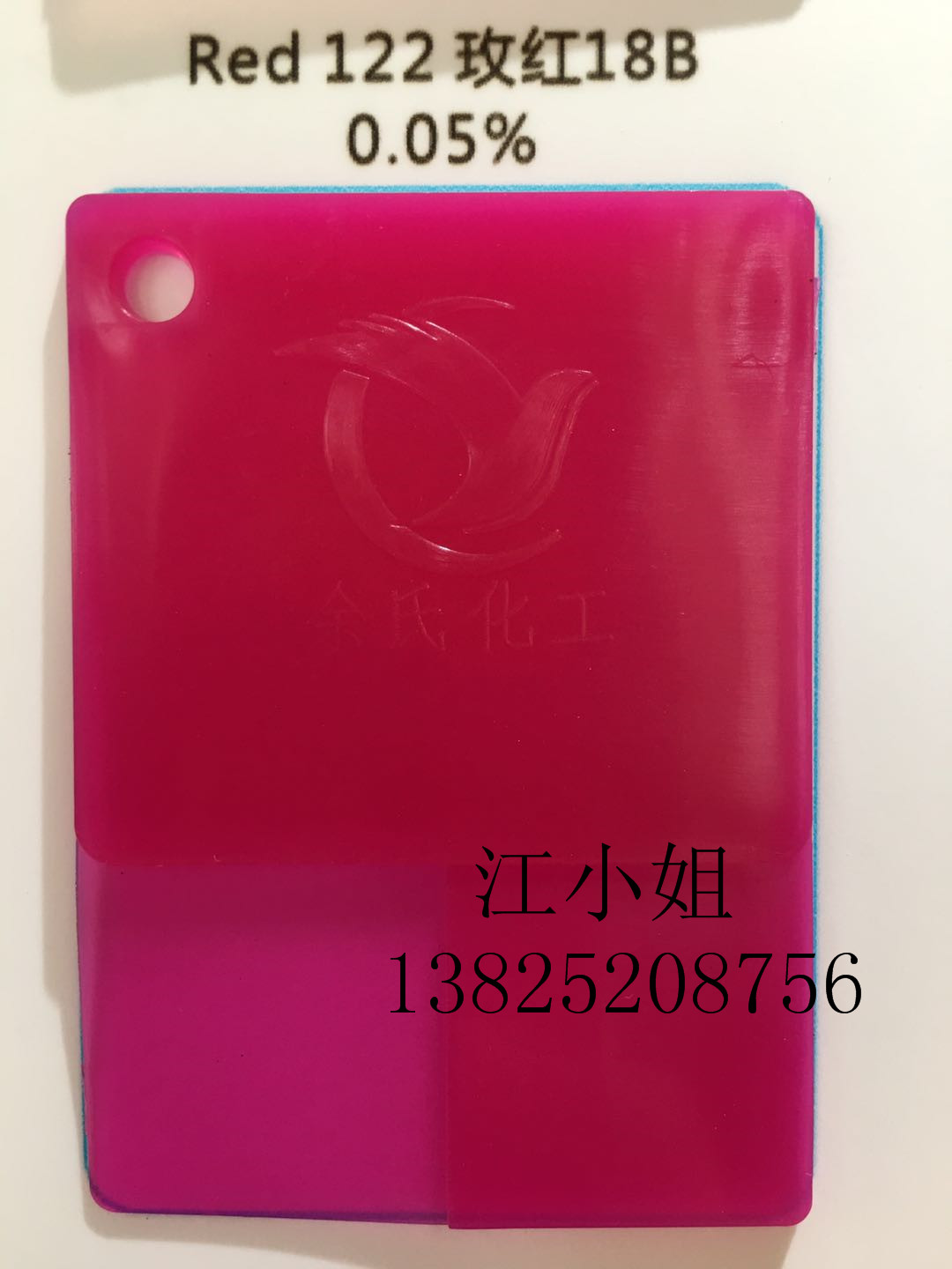 优势推出高品质122#玫红 紫红122 122玫红