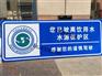 蛟河饮水源标牌