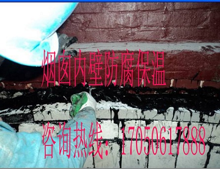 沧州市砖烟囱防腐工程