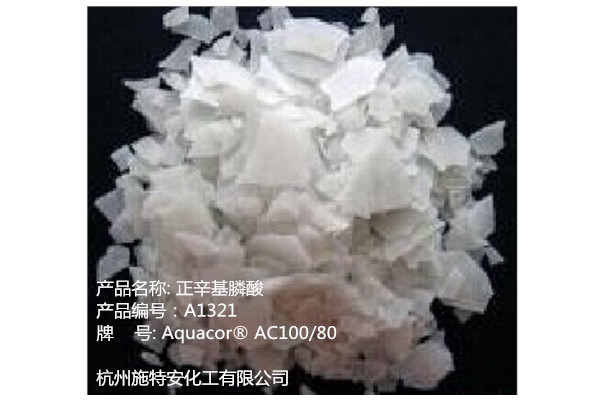 正辛基膦酸 铝缓蚀剂 ASI 80  4724-48-5  辛基磷酸  酸洗缓蚀剂
