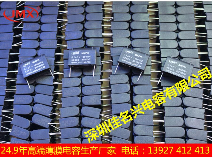 MKPH协振电磁炉电容器0.1uF1600V  协振电容  MKPH电容  电池炉电容