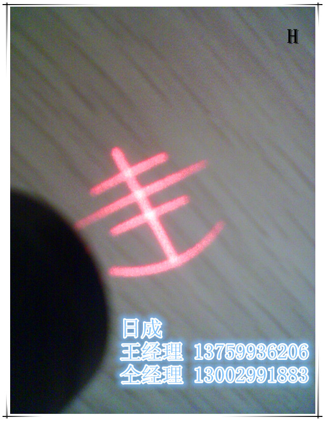 丰字红光绿光直线镭射器H