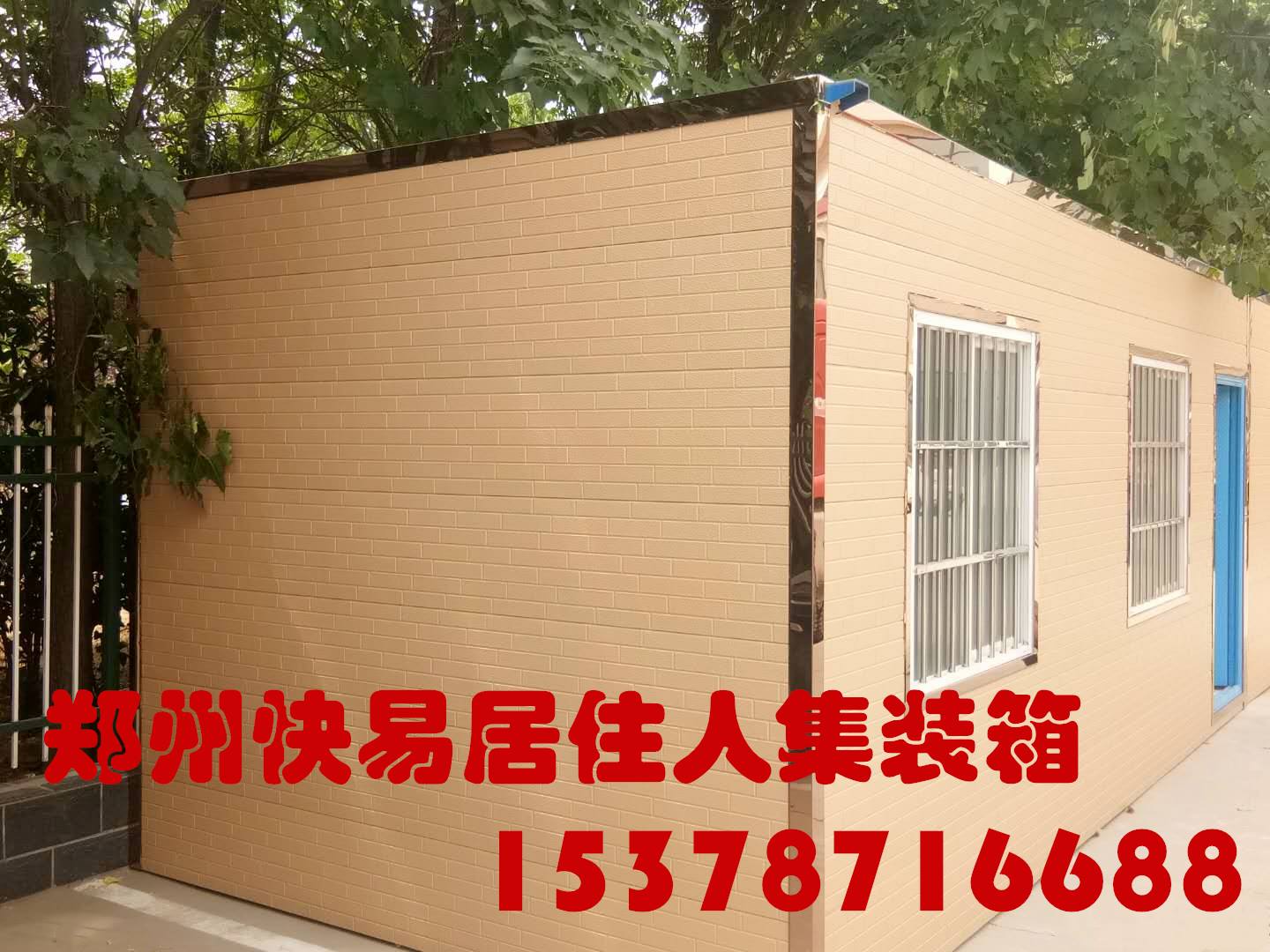 郑州快易居定制式集装箱门岗房  岗亭  集装箱房