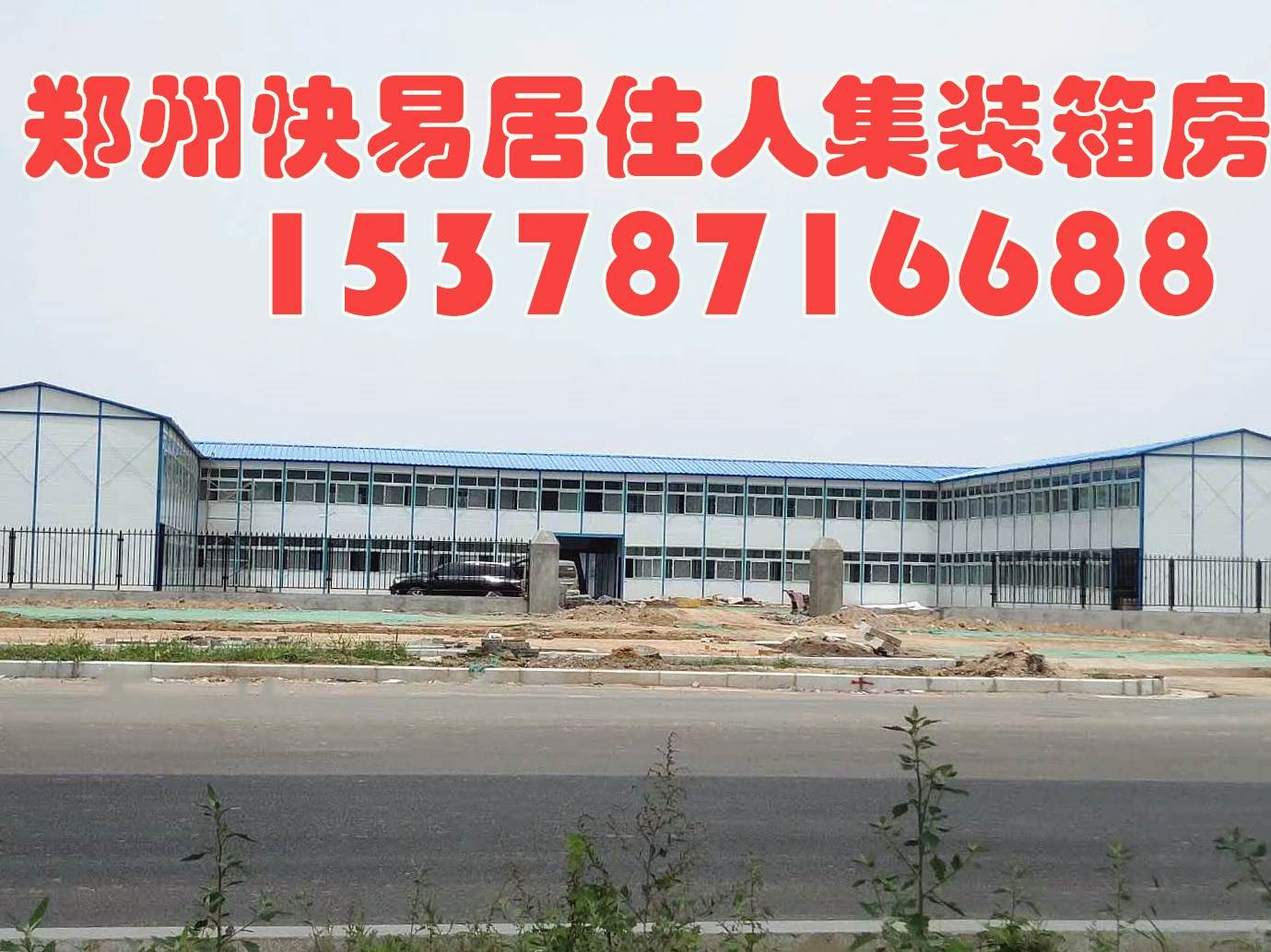 郑州快易居4K活动房办公区  K型房  集装箱活动房