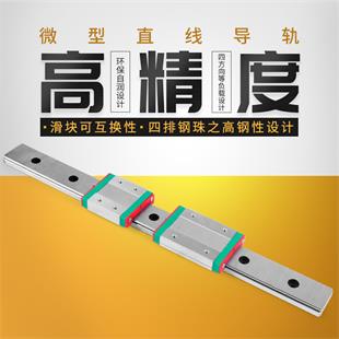 微型直线导轨