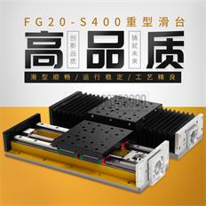 FG20重型滑台