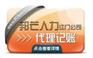 江门代理记账 省时 省事 省钱 找邦芒人力给您解忧