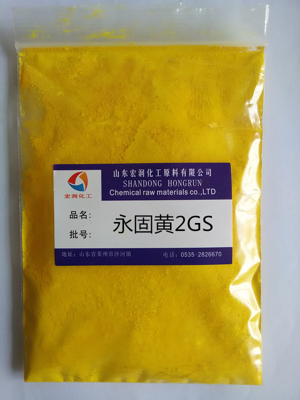 永固黄G有机颜料黄14永固黄2GS