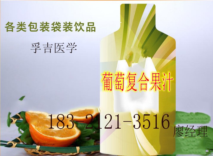 葡萄复合果汁代加工厂