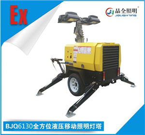 移动专业类灯具BJQ6130全方位液压移动照明灯塔价格  移动类灯具  液压照明灯