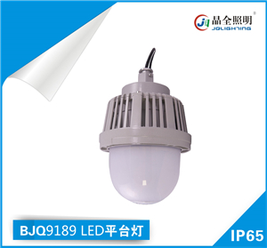 LED专业类灯具BJQ9189LED平台灯多少钱  专业平台灯
