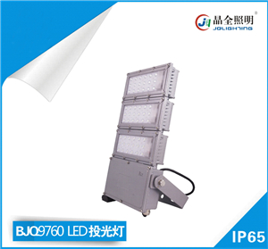 专业投光灯BJQ9760LED投光灯厂家  LED专业类灯具
