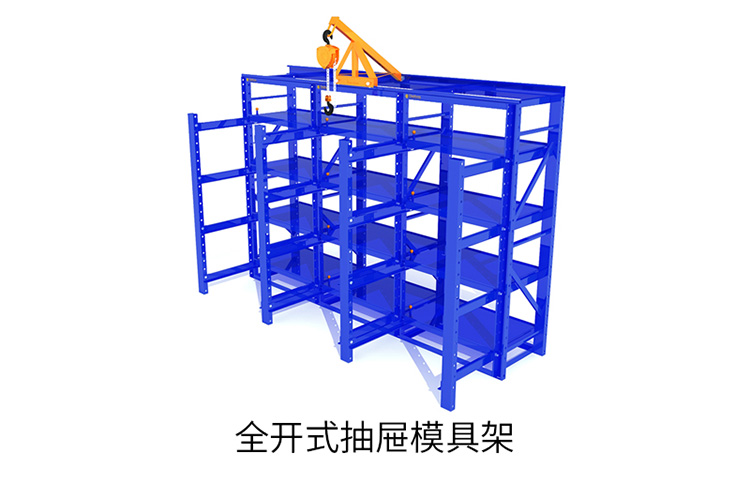 重型抽屉式货架注塑冲压铸造厂模具架整理架储货架  模具架定制