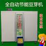 全自动多层豆芽机