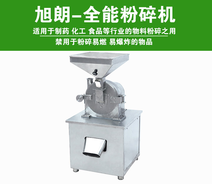 广西高速不锈钢铁皮石斛粉碎机&nbsp;&nbsp;齿盘式知母打粉机&nbsp;&nbsp;小型苍术粉碎机&nbsp;&nbsp;益母草打粉机厂家