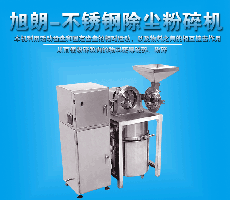 湖北无尘车间除尘化工原料粉碎机&nbsp;&nbsp;农产品打粉机&nbsp;&nbsp;农用粉碎机&nbsp;&nbsp;桂皮打粉机