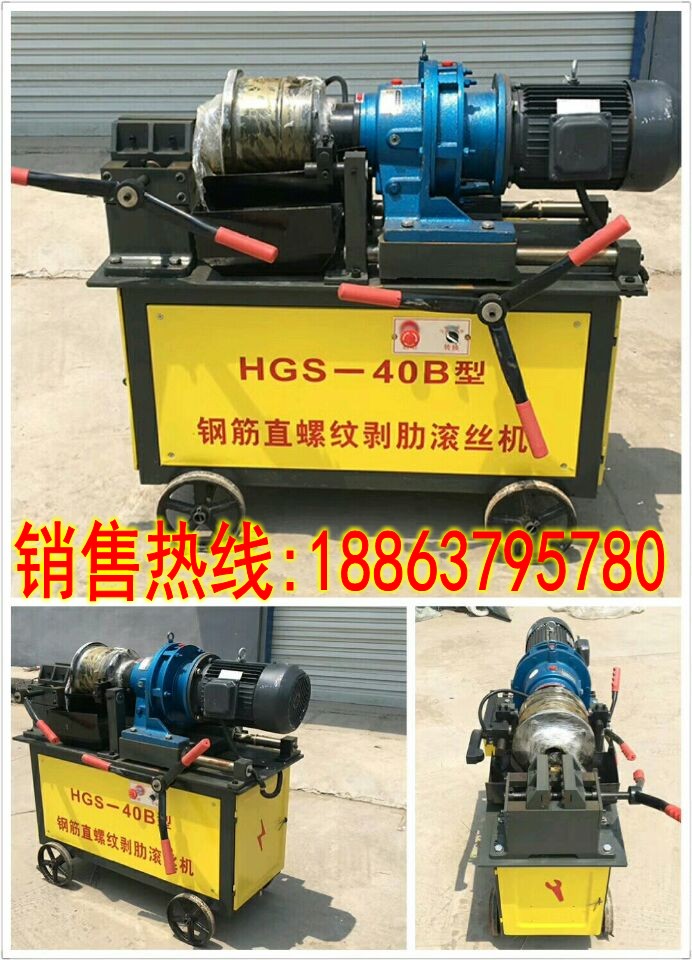 HGS-40B全自动钢筋滚丝机 各类钢筋滚丝机绞丝机  钢筋绞丝机  直螺纹滚丝机