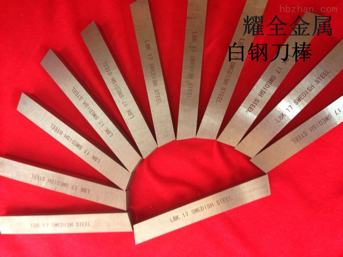 批发ASSAB+17耐磨损白钢刀条 白钢刀报告