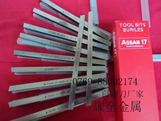 ASSAB+17耐冲压白钢刀板 白钢刀长条