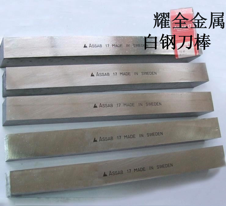 assab+17耐磨损白钢刀条 白钢刀圆棒的报告  ASSAB+17