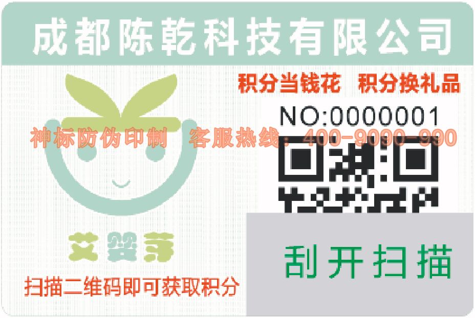 会员积分系统  防伪标签  防伪系统