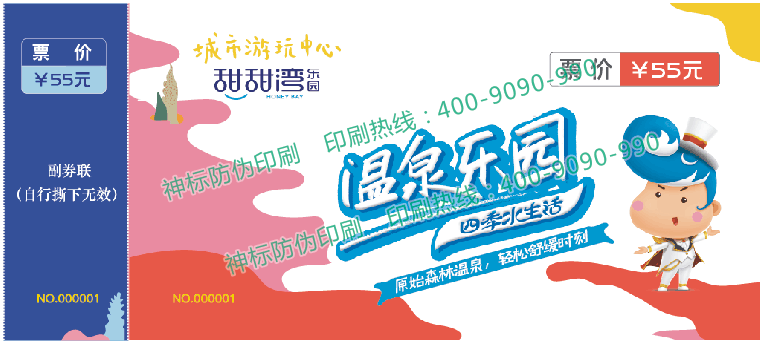 水上乐园门票  防伪门票  防伪标签