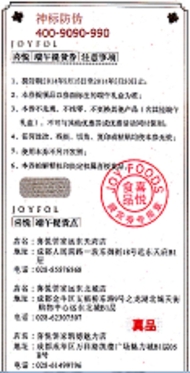 端午粽子提货券  礼品券  防伪标签