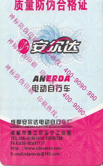 电动车合格证  质量合格证  防伪标签