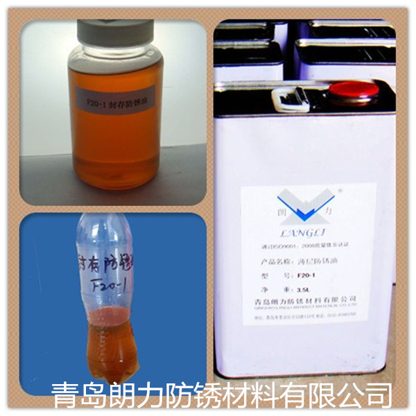 青岛封存防锈油  封存油