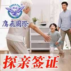 加拿大探亲签证