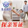 加拿大探亲签证