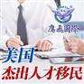 美国杰出人才移民