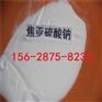 山东工业级焦亚硫酸钠橡胶工业凝固剂