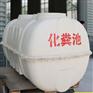 玻璃钢化粪池smc农村改建旱厕化粪池-通元