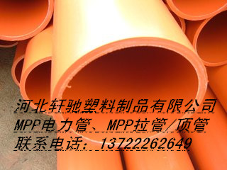 MPP电力管,拖拉管供应商【规格齐全 性价比高】&nbsp;&nbsp;mpp电力管厂家&nbsp;&nbsp;mpp电力管价格&nbsp;&nbsp;mpp电力管型号