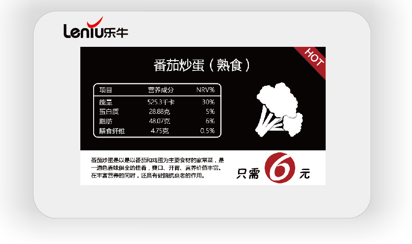 智盘系统营养价签现货供应价格 南京智能系统定制  LN-JC01  乐牛智盘系统  乐牛LN-JC01