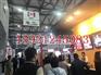 2018中国食品饮料暨进口食品展览会_上