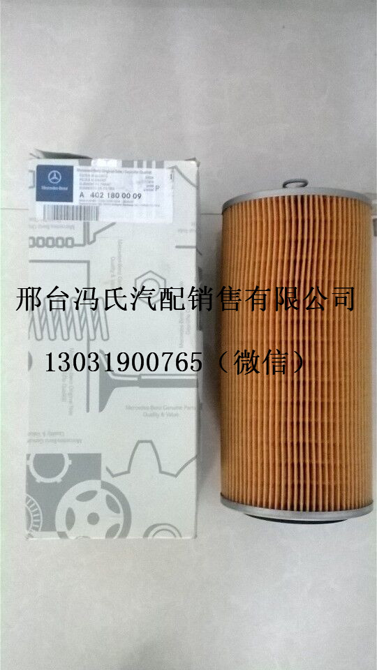 供应德国奔驰卡车发动机配件OM441、OM442机滤、柴滤  奔驰卡车机滤、柴滤  进口奔驰卡车配件  诚信经营、价格优惠