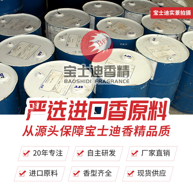 宝士迪专业膏霜香精生产厂家，厂家直销膏霜香精  膏霜香精批发  膏霜香精公司