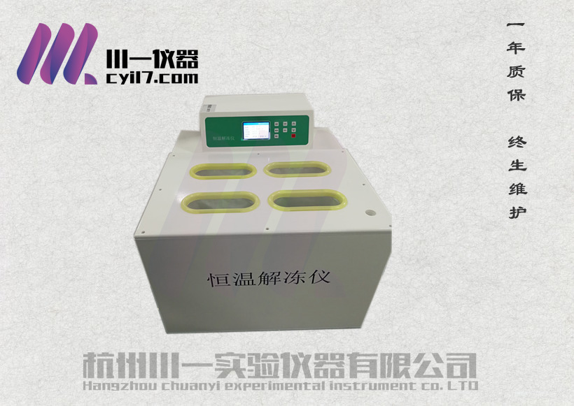 恒温解冻仪RJ-4D隔水式冰冻血液融浆机