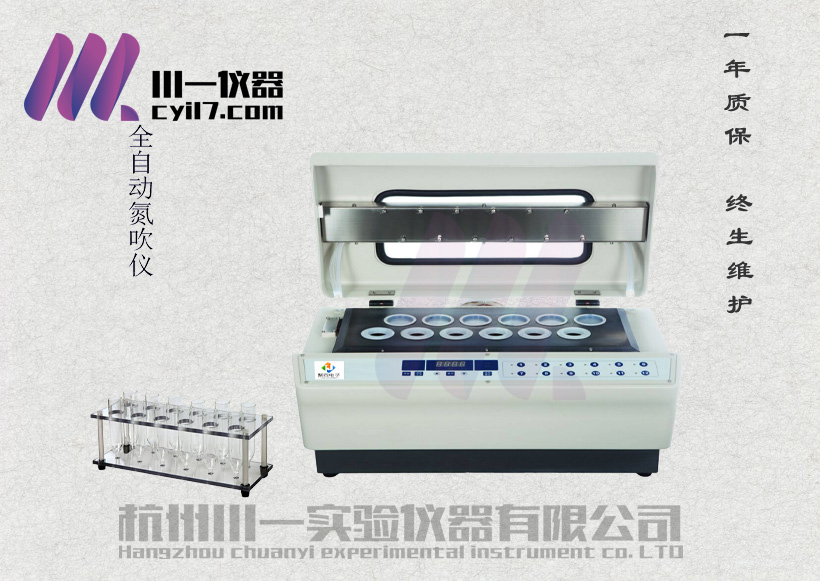 样品浓缩全自动氮吹仪CYNS-12氮气定量装置  全自动定量浓缩仪  水浴氮吹仪