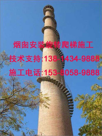 义马市烟囱爬梯平台工程详细解答