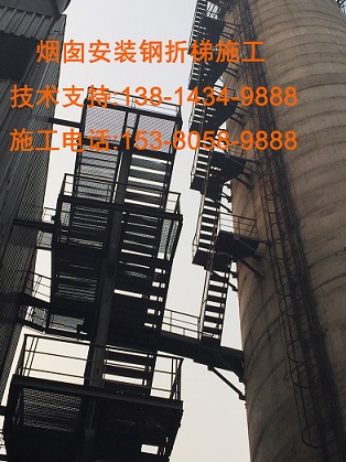 胶州市烟囱爬梯平台工程技术方案