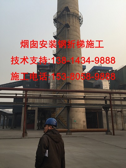 邹城市烟囱爬梯平台改造工程客户至上