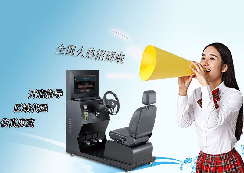 易驾星科技为广大驾考学员、加盟驾吧服务  招商加盟  模拟器