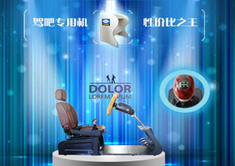 创业梦想不负于你的易驾星汽车驾驶模拟器  招商加盟  汽车模拟器