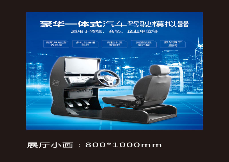 合作加盟市场无上限  易驾星  招商加盟  模拟器