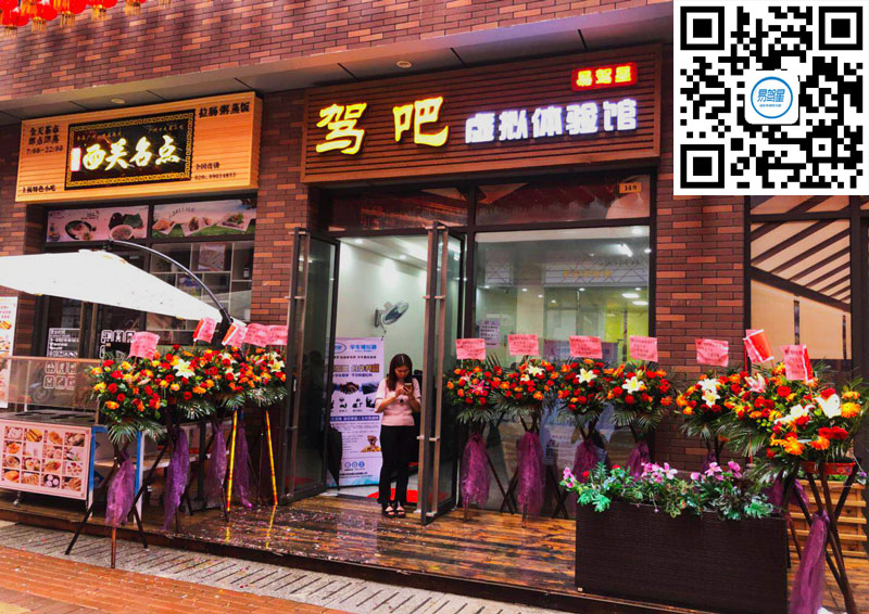 最好的创业合作伙伴——易驾星汽车驾驶模拟器  招商加盟
