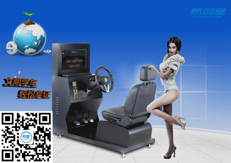 富贵足无忧创业易驾星汽车驾驶模拟器  招商加盟